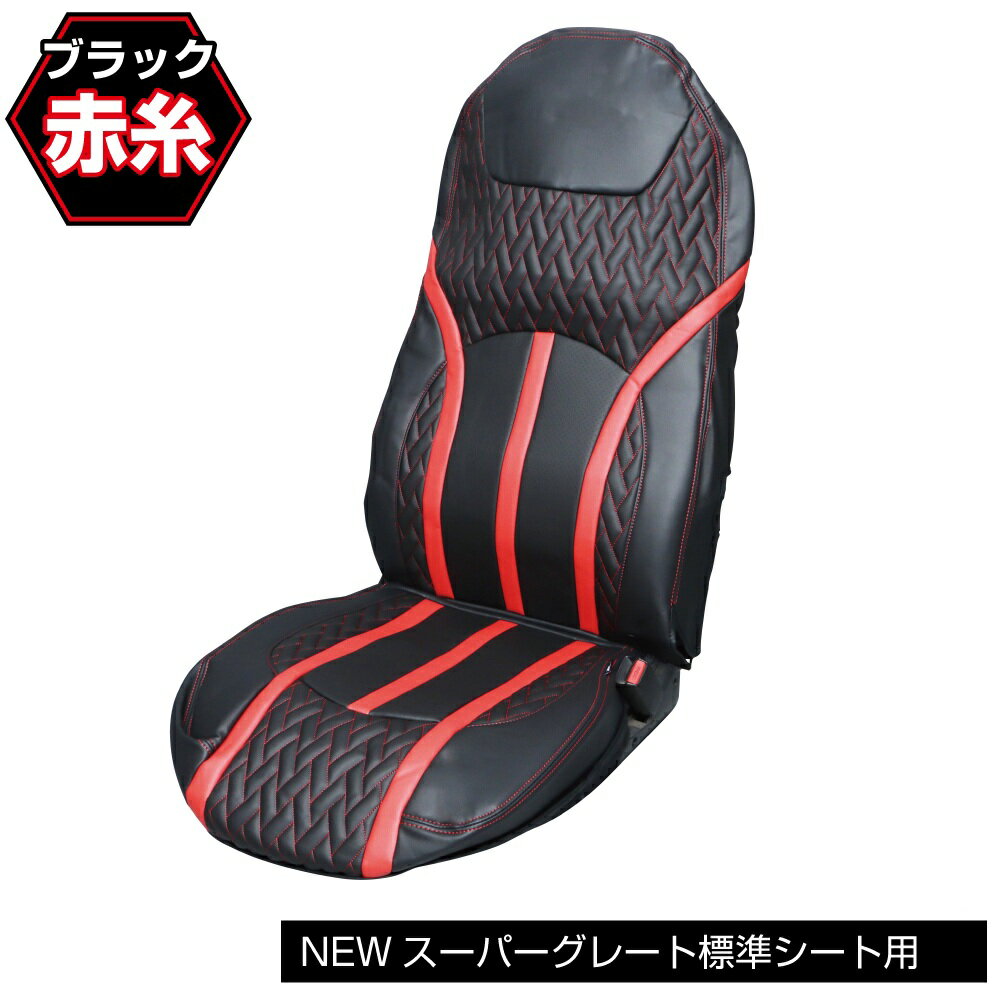 乐天商城 - DXシートカバー「Fit（フィット）」07スーパーグレート用　赤／黒　695338