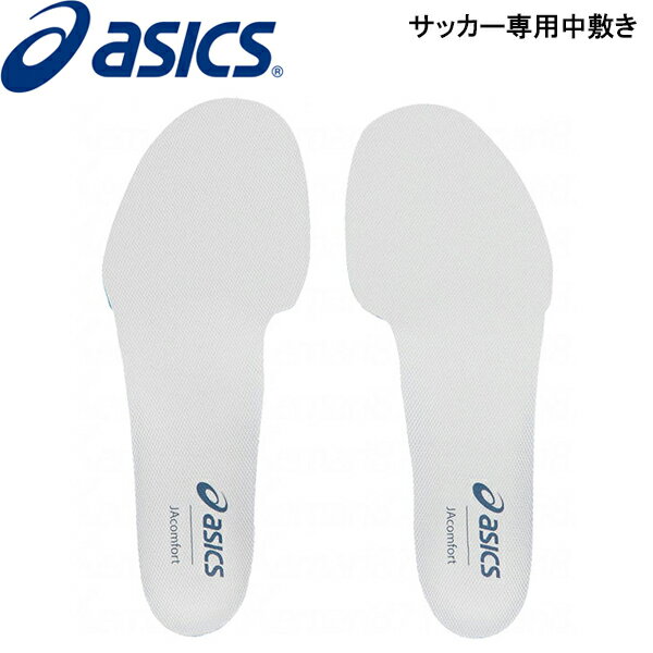 asics アシックス フットボールソックライナー ジュニア サッカー専用中敷 1104A027 サッカー フットサル