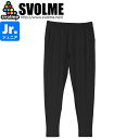 SVOLME スボルメ ジュニア ジャージパンツ のびのびストレッチパンツ 1233-16602J-BLK サッカー フットサル