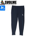 SVOLME スボルメ ジュニア ジャージパンツ のびのびストレッチパンツ 1233-16602J-NVY サッカー フットサル