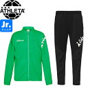 ATHLETA アスレタ ジュニア ジャージジャケット ジャージパンツ 18021J-KGR-18022J-BLK サッカー
