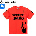 soccer junky サッカージャンキー ジュニア プラシャツ パンディアーニ2ゲームシャツ SJ0699-91 サッカー フットサル