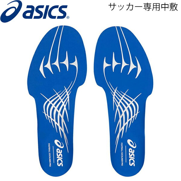 asics アシックス フットボールソックライナープロ サッカー専用中敷 1103A055 サッカー フットサル