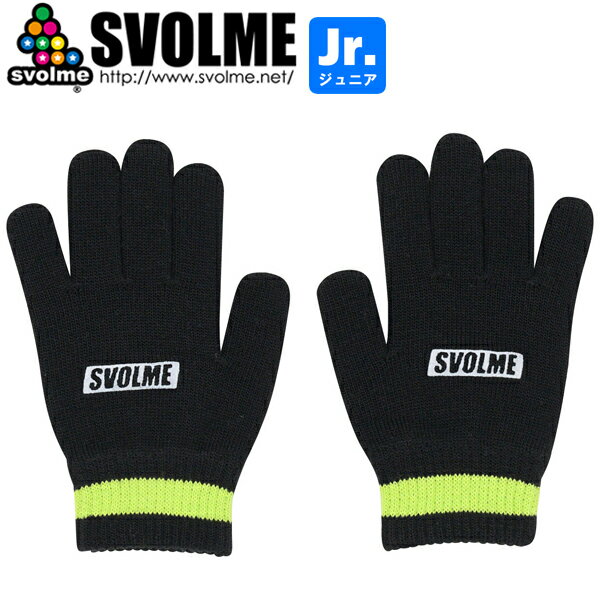 SVOLME スボルメ ジュニア ニットグローブ 手袋 1233-18929-BLK サッカー フットサル