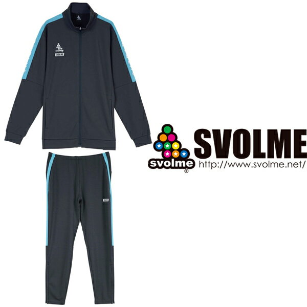 SVOLME スボルメ ジャージ上下 FINEジャージスタンドジップ25SDG ジャージスリムロングパンツ25SDG 1251-38301-AGRY-1251-...