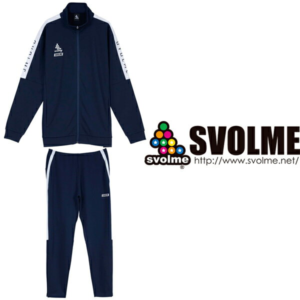 SVOLME スボルメ ジャージ上下 FINEジャージスタンドジップ25SDG ジャージスリムロングパンツ25SDG 1251-38301-NVY-1251-3...