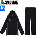 SVOLME スボルメ ジュニア ジャージ上下 ファインジャージフーディーSDG-ファインジャージパンツSDG 1231-09001-BLK-1231-09102-BLK サッカー フットサル