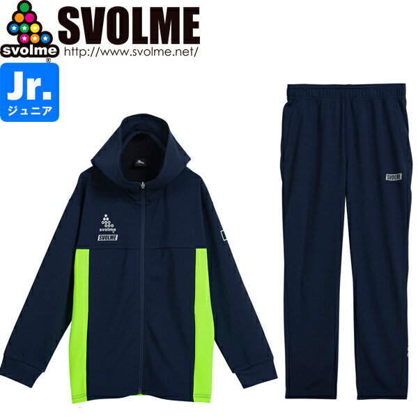 SVOLME スボルメ ジュニア ジャージ上下 ファインジャージフーディーSDG-ファインジャージパンツSDG 1231-09001-NVY-1231-09102-NVY サッカー フットサル