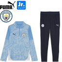 PUMA プーマ MCFC マンチェスターシティ 2025-26 ジュニア ジャージ上下 トレーニング1/4ジップトップ トレーニングパンツ 782001-01...