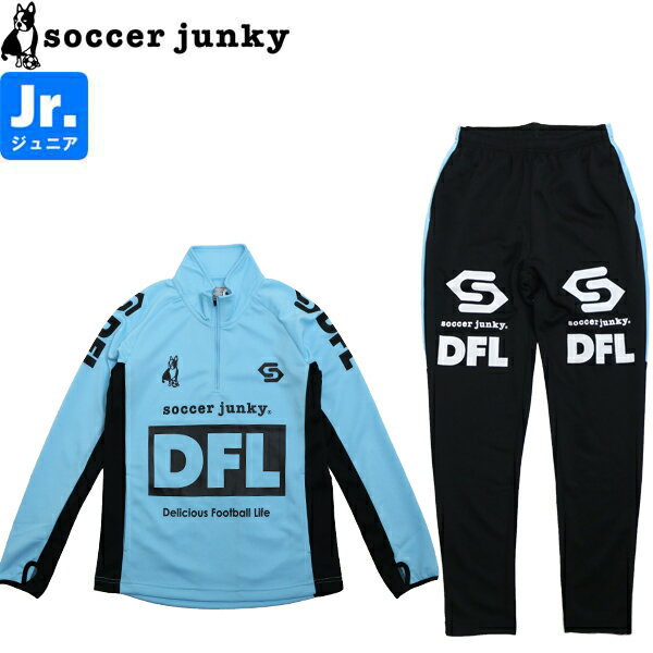 soccer junky サッカージャンキー ジュニア ジャージ上下 トレーニングハーフジップ トレーニングロングパンツ SJ25D10K-200-SJ25D11K-200 サッカー フットサル