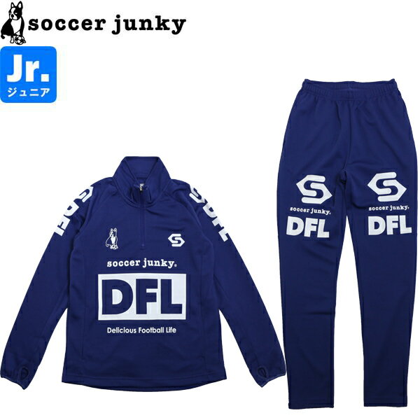 soccer junky サッカージャンキー ジュニア ジャージ上下 トレーニングハーフジップ トレーニングロングパンツ SJ25D10K-21-SJ25D11...