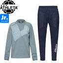 ATHLETA アスレタ ジュニア ジャージ上下 グリッド起毛パディングTRシャツ TRパンツ 04161J-BGR-04164J-NVY サッカー