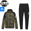 ATHLETA アスレタ ジュニア ストレッチトレーニングジャケット ストレッチトレーニングパンツ 04168J-BEG-04170J-BLK サッカー フット...