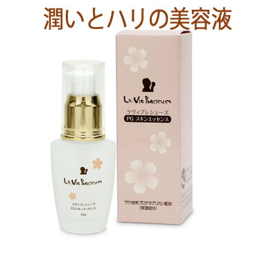 プロテオグリカン配合美容液【ラヴィプレシューズPGスキンエッセンス 30mL】プロテオグリカン・短期集中ケア・乾燥肌・塗るボトックス・マトリキシル・エイジングケア・ラビプレ・青森・あおもりPG【コンビニ受取対応商品】