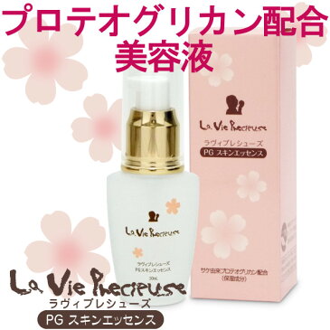 プロテオグリカン配合美容液【ラヴィプレシューズPGスキンエッセンス 30mL】プロテオグリカン・短期集中ケア・乾燥肌・塗るボトックス・マトリキシル・エイジングケア・ラビプレ・青森・あおもりPG【コンビニ受取対応商品】