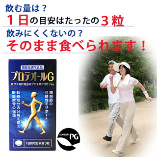 プロテオールG・機能性表示食品・プロコモ・あおもりPG・プロテオグリカン