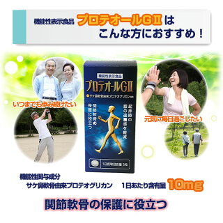 プロテオールG・機能性表示食品・プロコモ・あおもりPG・プロテオグリカン