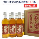 PG-inりんご酢 500ml×6本セット プロテオグリカン配合飲むリンゴ酢 青森県産りんご 健康酢 飲料酢 料理酢 関節 軟骨 美容と健康 あおもりPG 角弘 カネショウ 青森・弘前大学 あおもりPG まとめ買い