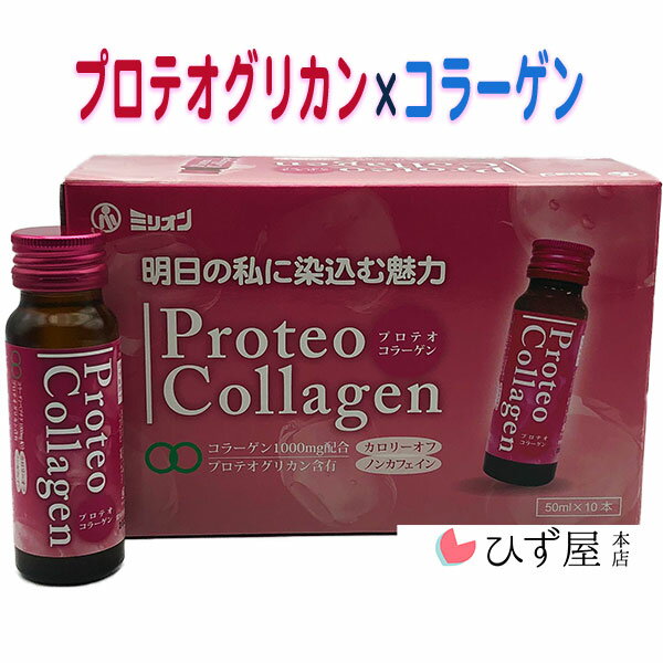 プロテオコラーゲン 50mL×10本 ビタミンC コラーゲン カロリーオフ インナービューティー ミリオン ノンカフェイン 青森 あおもりPG 認証商品 青森県産りんご100％果汁 プロテオグリカン入り美容ドリンク