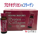 プロテオコラーゲン 50mL×10本 ビタミンC コラーゲン