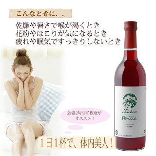 リーバーペリーラ・赤しそ飲料・プロテオグリカン
