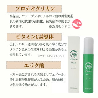 リーバーミルクオールインワンミルク・プロテオグリカン・敏感肌