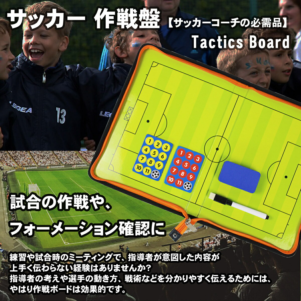 サッカー フットサル チャック式 作戦盤 折りたたみ タクティクスボード コーチングボード 作戦ボード マグネット ペンセット 練習 フォーメンション ポジショニング トレーニング サッカー用品 C タクティクスボード通販 サッカー 用品 セール