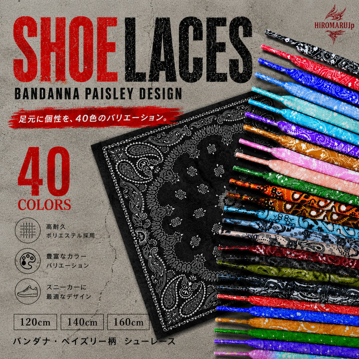 シューレース バンダナ ペイズリー 柄 全40色 BANDANNA SHOELACE 靴ひも くつひも 平紐 スニーカー 靴紐 靴 120cm 140cm 160cm ローカット ハイカット シューズ NIKE ADIDAS CONVERSE VANS ナイキ コンバース バンズ エアジョーダン nike air jordan 1 SHOELACES