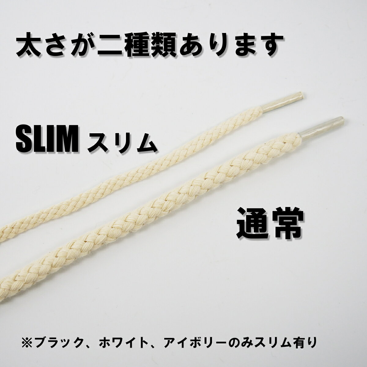 シューレースロープレースレトロSHOELACE綱ロープRopeLace靴ひもくつひも丸紐靴紐スニーカー靴120cm140cm160cmローカットハイカットシューズ黒白アイボリー全15色