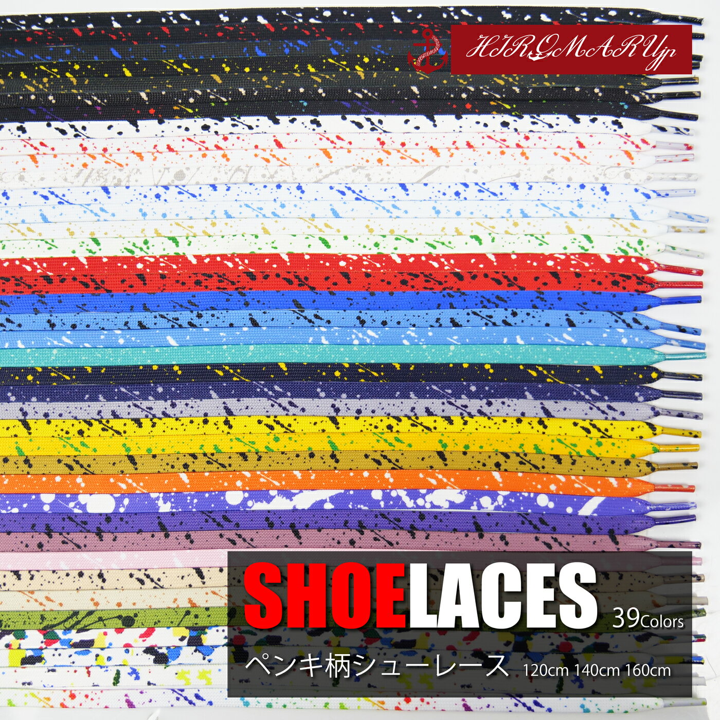 シューレース ペンキ 柄 120cm 140cm 160cm SHOELACE 靴ひも くつひも 平紐 スニーカー 靴紐 靴 SHOELACE ローカット ハイカット シューズ NIKE ADIDAS CONVERSE VANS ナイキ アディダス コン…