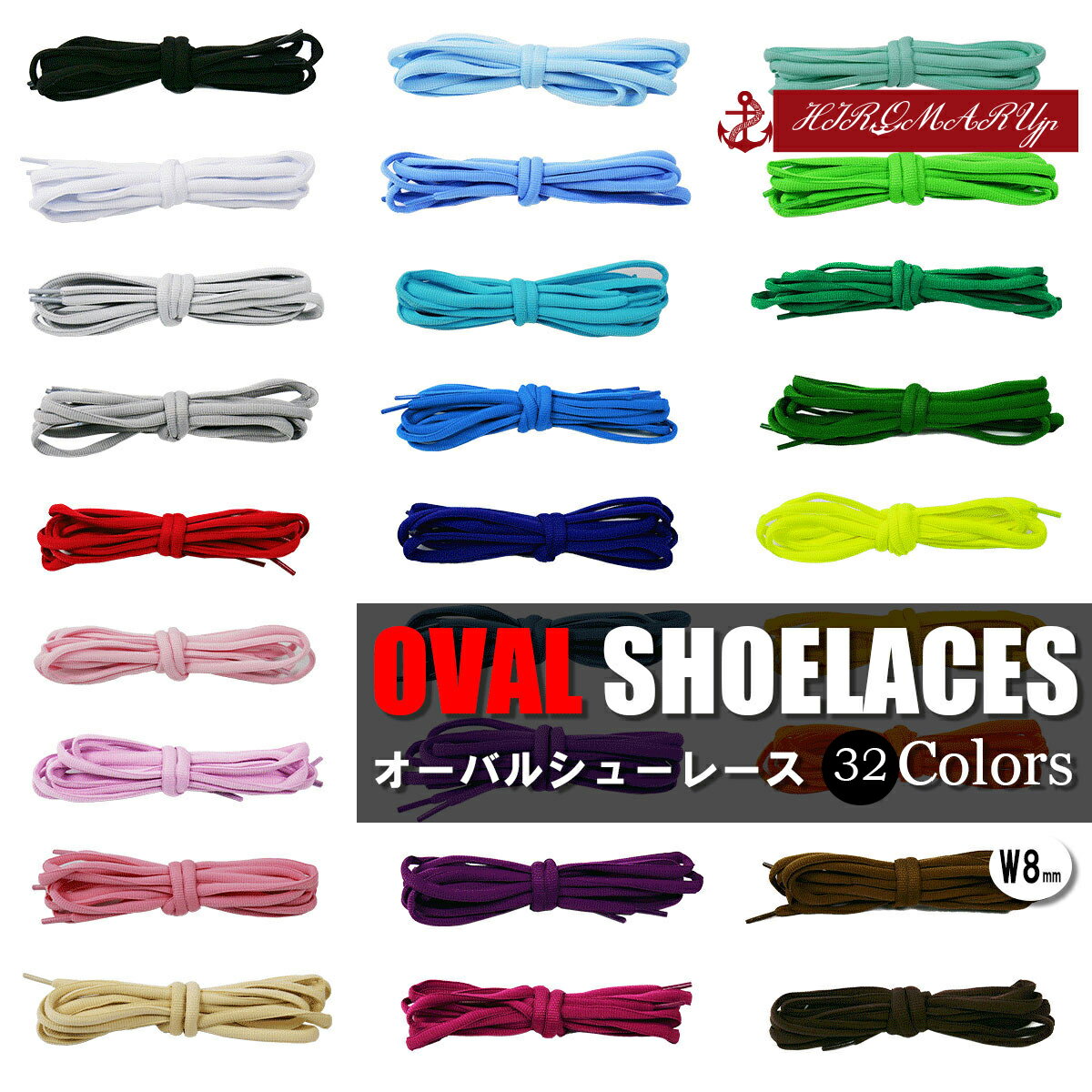 オーバル シューレース 120cm 140cm 160cm OVAL SHOELACE スケートボード スケボー SB スポーツ 靴ひも くつひも 丸紐 8mm幅 スニーカー 靴紐 靴 ローカット ハイカット シューズ 全32色