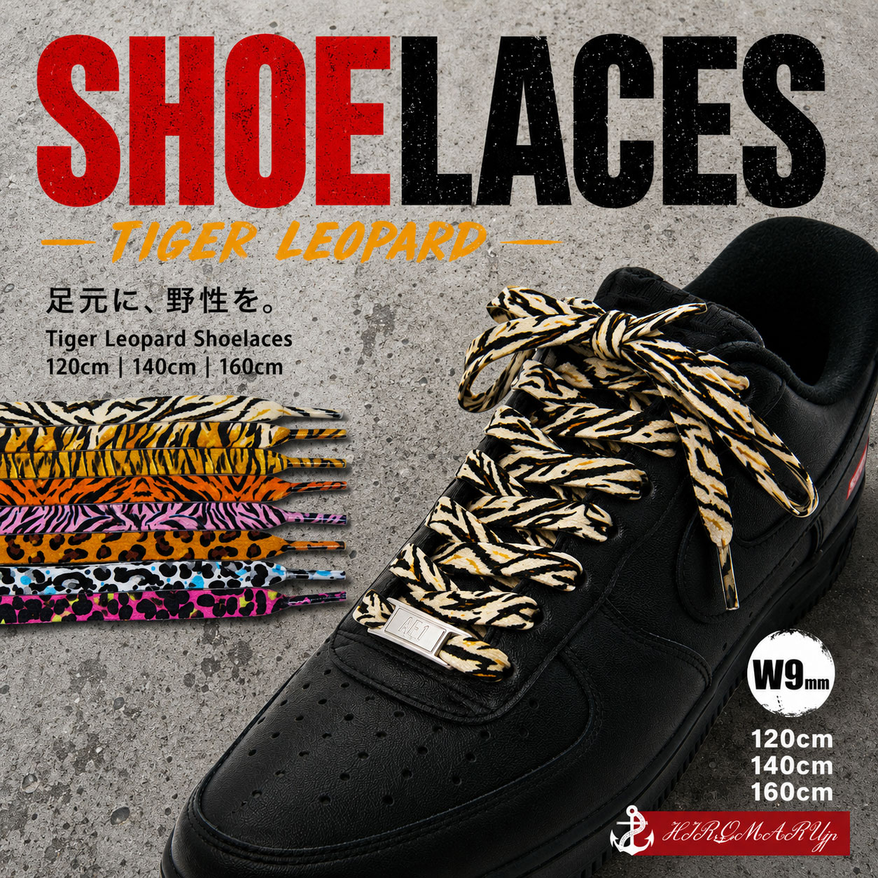 シューレース タイガー レオパード 柄 Tiger Leopard SHOELACE 靴ひも くつひも 平紐 8mm幅 120cm 140cm 160cm スニーカー 靴紐 靴 ローカット ハイカット シューズ NIKE ADIDAS CONVERSE VANS ナイキ アディダス コンバース バンズ ジョーダン nike air jordan1