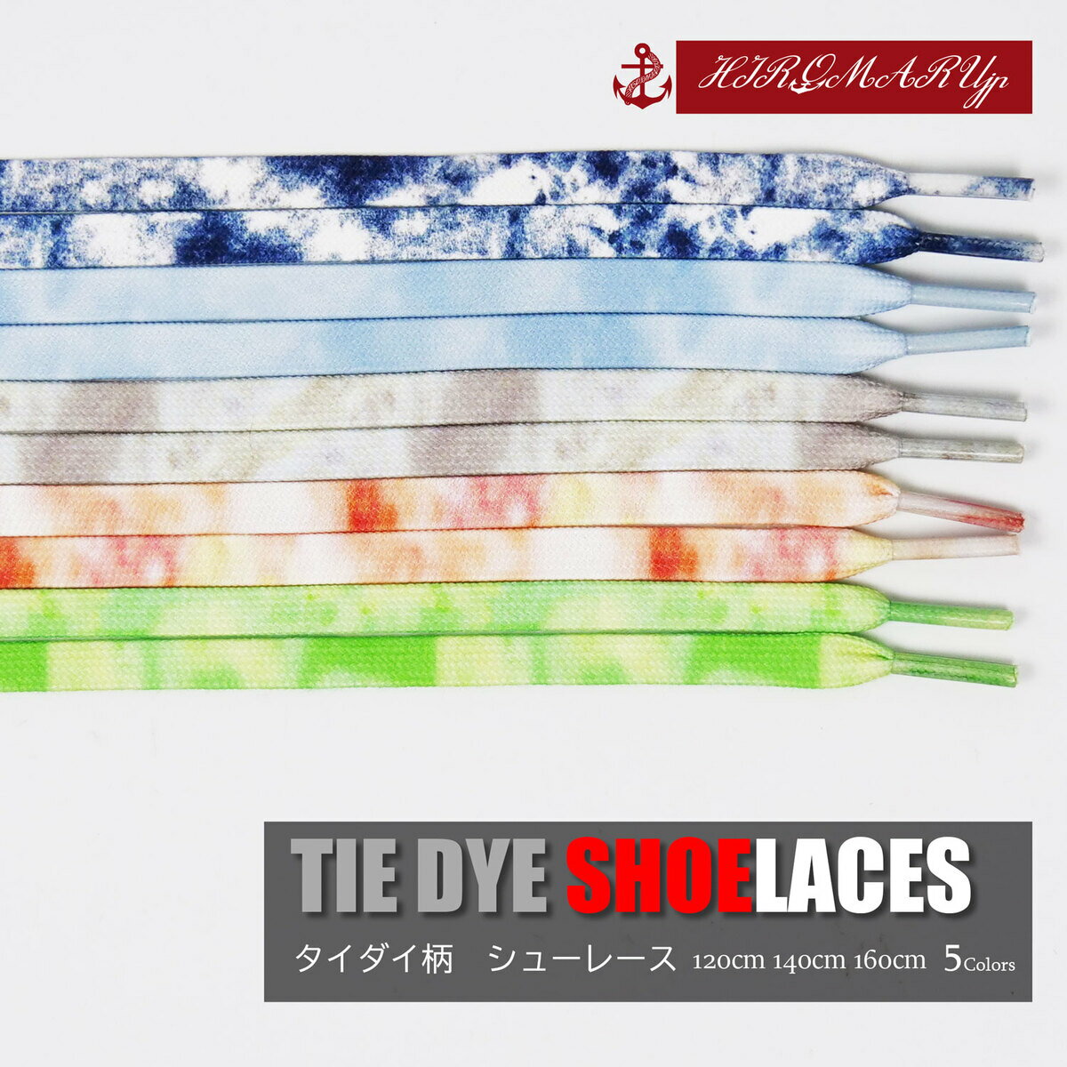 楽天HMD　SHOPシューレース タイダイ 柄 tie dye SHOELACE 靴ひも くつひも 平紐 スニーカー 靴紐 靴 SHOELACE 120cm 140cm 160cm ローカット ハイカット シューズ NIKE ADIDAS CONVERSE VANS ナイキ アディダス コンバース バンズ エアジョーダン nike air jordan 1 全5色