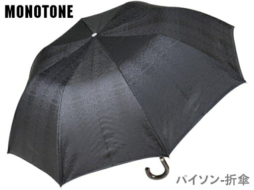 傘 メンズ 折りたたみ傘 槙田商店 monotone python モノトーン パイソン 折傘 蛇柄ジャガード織 トップレス式 かさ 黒 老舗 紳士用雨傘 雨晴兼用傘 UVカット加工 礼装用傘 男 傘 メンズ 折りたたみ傘 槙田商店 monotone python モノトーン パイソン 折傘 蛇柄ジャガード織 トップレス式 かさ 黒 老舗 紳士用雨傘 雨晴兼用傘 UVカット加工 礼装用傘 男