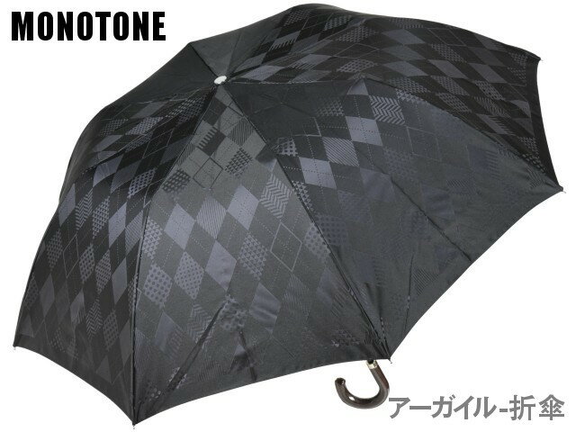 傘 メンズ 折りたたみ傘 槙田商店 monotone argyle モノトーン アーガイル 折傘 菱形格子柄ジャガード織 トップレス式 かさ 黒 老舗 紳士用雨傘 雨晴兼用傘 UVカット加工 礼装用傘 男