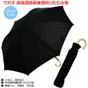 傘 晴雨兼用 折りたたみ傘 レディース wakao 綿麻混 無地 木製 小曲手元 手開き ブラック 日傘 雨傘 かさ工房ワカオ 日本製 Tokyo Made WAKAO レディース 女 UVカット