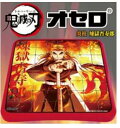 鬼滅の刃 オセロ 炎柱 煉獄杏寿郎 【メガハウス】【4975430515874】(3)