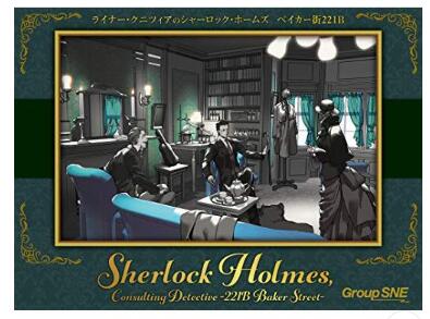 【2～5人用】ボードゲーム ライナー・クニツィアのシャーロック・ホームズ ベイカー街221B 550490 【Group SNE】【4580552550490】