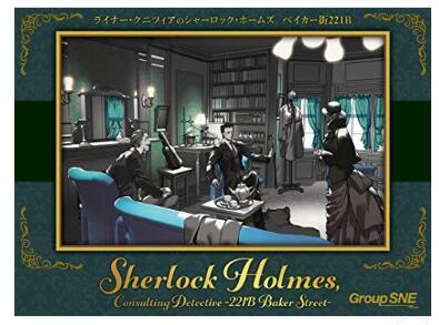 ボードゲーム ライナー・クニツィアのシャーロック・ホームズ ベイカー街221B 550490 