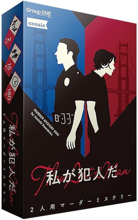 【2人用】私が犯人だ 551558【グループSNE】【4580552551558】