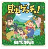 昆虫ゲッチュ！ 200052 【ゲームNOWA】【4582547200052】