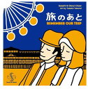 ボードゲーム 旅のあと 200082 【Saashi & Saashi】【4589714200082】
