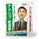 【仕様】 プレイ人数：3-5人 プレイ時間：10〜20分 対象年齢：12歳以上 【内容】 カード：86枚 ルール：1枚 【詳細】 即興街頭演説で当選を目指せ。 大喜利系選挙シミュレーションゲーム。 プレイヤーは赤色の「あかね党」、緑色の「わかば党」、そして有権者に分かれて選挙戦に臨む。 カードを引いて形成される世論を意識しつつ、手札を組み合わせて候補者を擁立し、ポスター掲示と街頭演説で当選を目指そう。 家族・友人間で楽しむのはもちろん、ディベート教材としての活用、配信者によるソロプレイ等にもおススメです。　