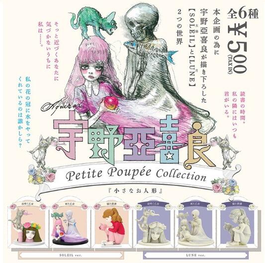 【9個入りBOX】宇野亞喜良 Petite Poupee Collection(プティ プペ コレクション) 465363 【ケンエレファント】【4589573465363】