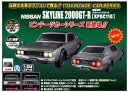 ビンテージカーシリーズ 1/24 NISSAN SKYLINE 2000GT-R KPGC110　ラジコン 【JRVC109-SL】【ジョーゼン】【4897039352349】