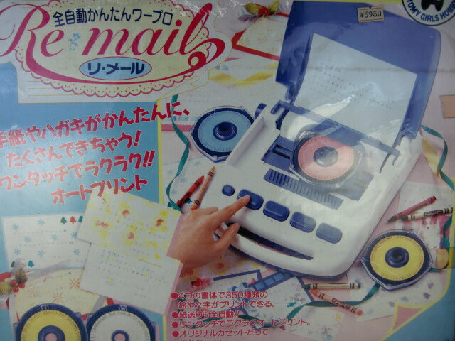 全自動かんたんワープロ リ・メール 218784 【トミー】【4904810218784】