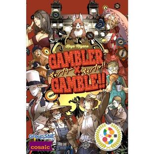グループSNE ギャンブラー×ギャンブル! ！カードゲーム 551404【グループSNE】【4580552551404】