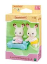 シルバニアファミリー ショコラウサギのふたごちゃん(ウ-76) 141972 【エポック】【4905040141972】
