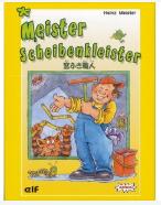 窓ふき職人 209501 【アミーゴ 】【4007396209501】