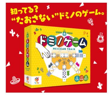 ドミノゲーム・メキシカントレイン 860196 【リゴレ】【4573476860196】